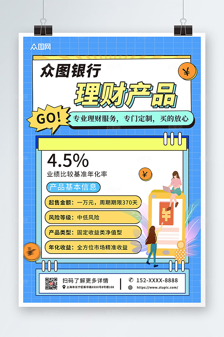 大气银行理财利率知识宣传海报