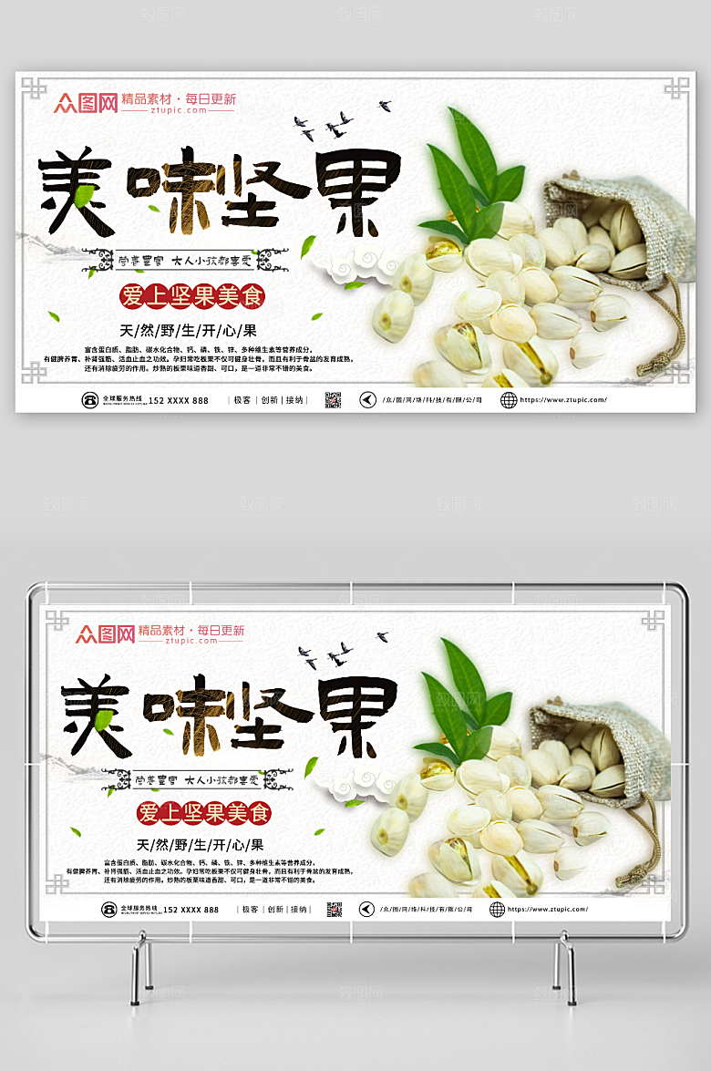 简约美味可口坚果盛宴活动展板