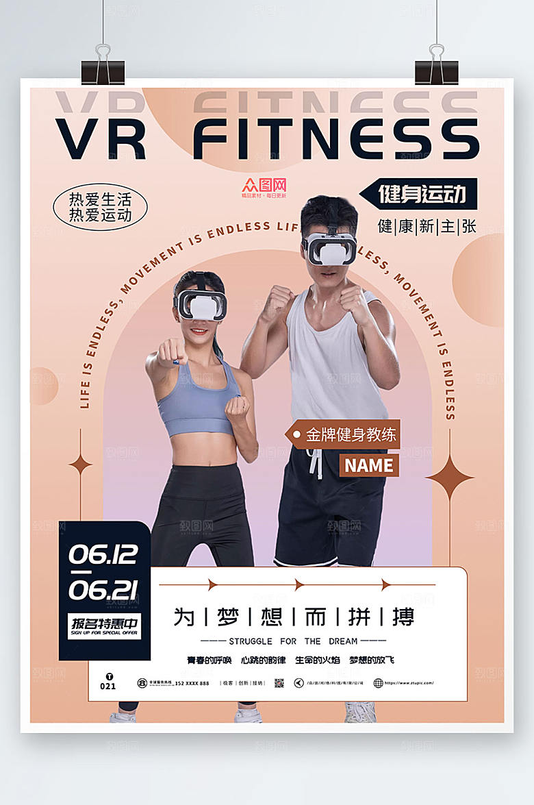 粉色弥散渐变VR运动健身活动海报