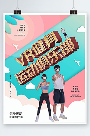 蓝紫渐变VR运动健身俱乐部宣传海报