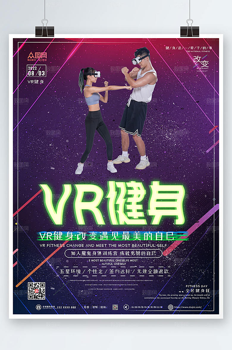 深紫色VR运动健身训练营促销海报