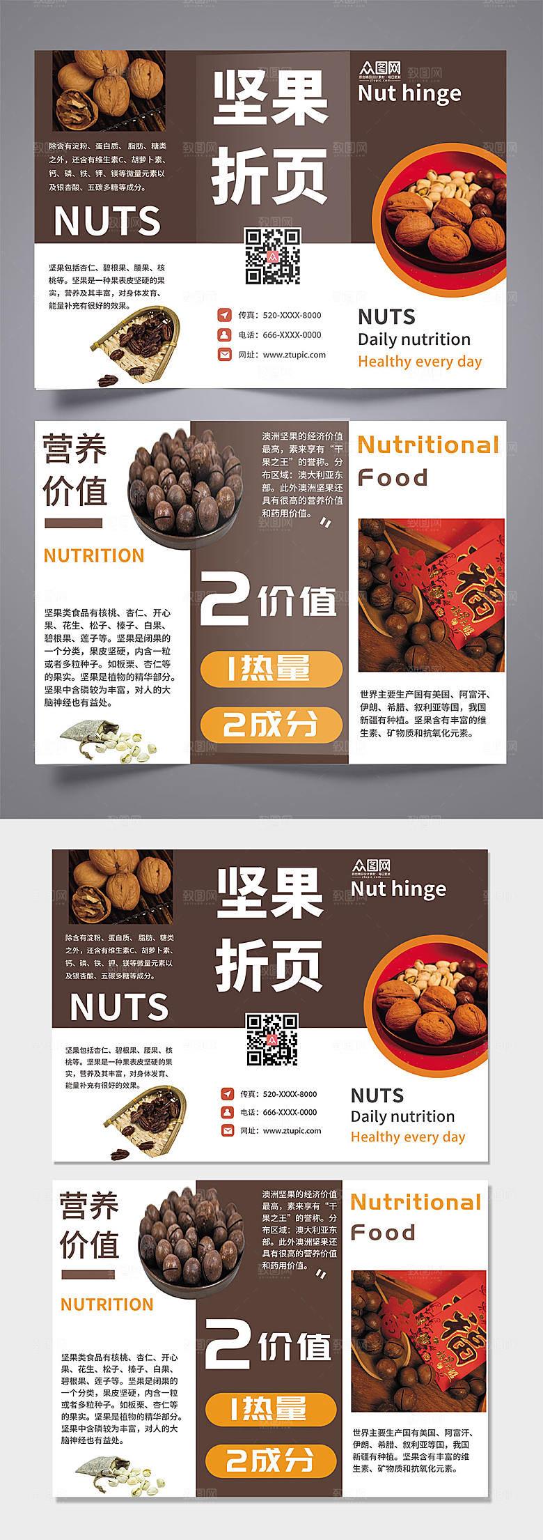 褐色营养坚果美食促销宣传三折页