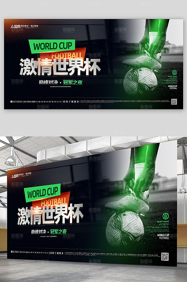 炫酷激情世界杯对战宣传展板海报