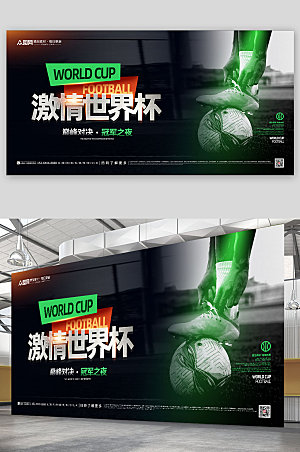 炫酷激情世界杯对战宣传展板海报