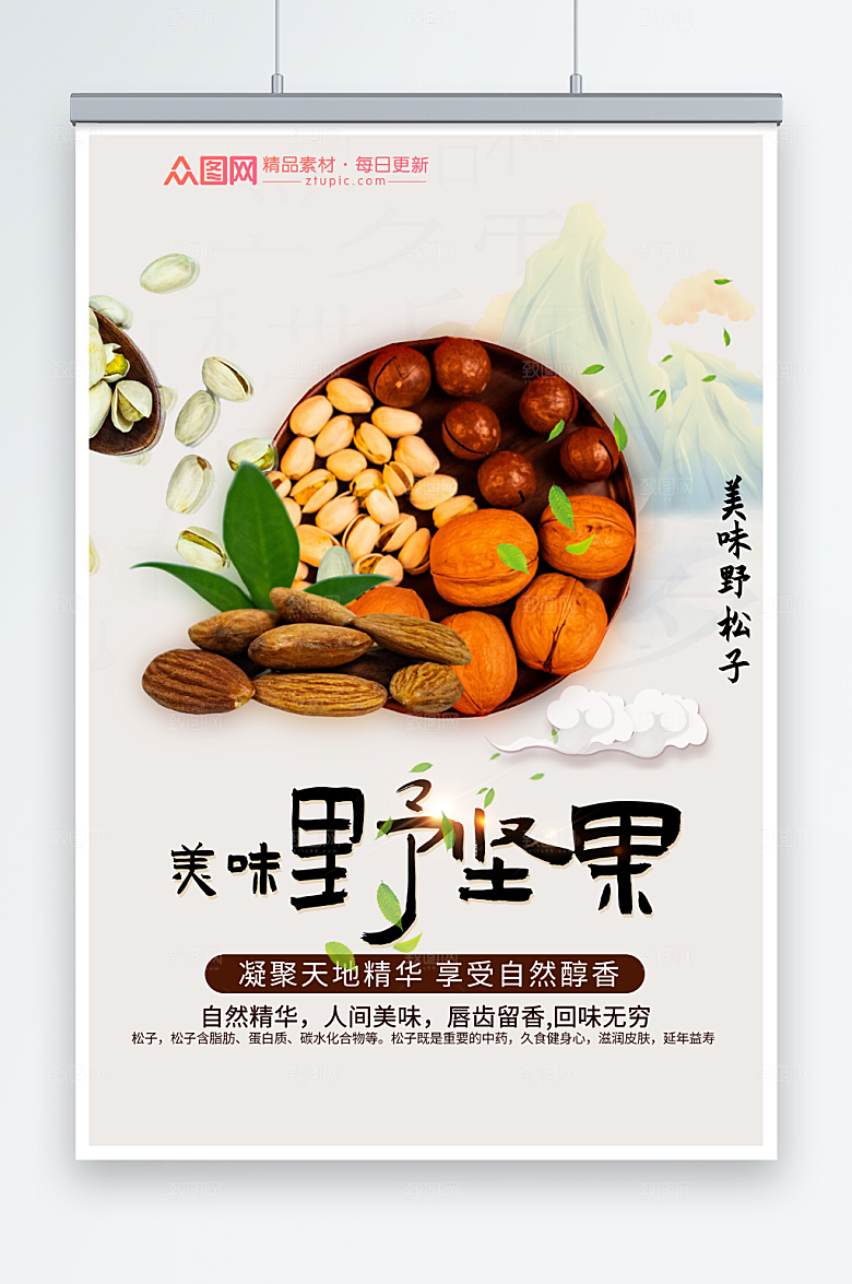 简约美味美食坚果宣传活动海报