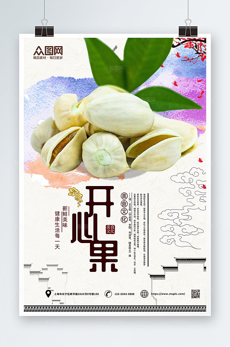 紫色渐变开心果坚果美食活动海报