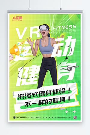 黄绿酸性VR运动健身体验促销海报