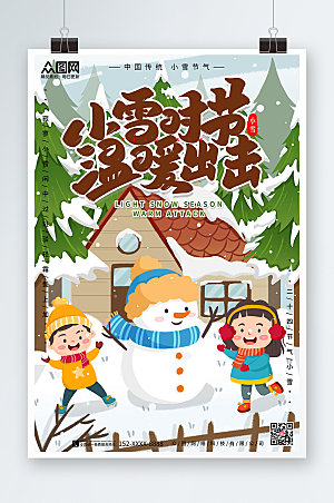 温暖二十四小雪时节卡通海报