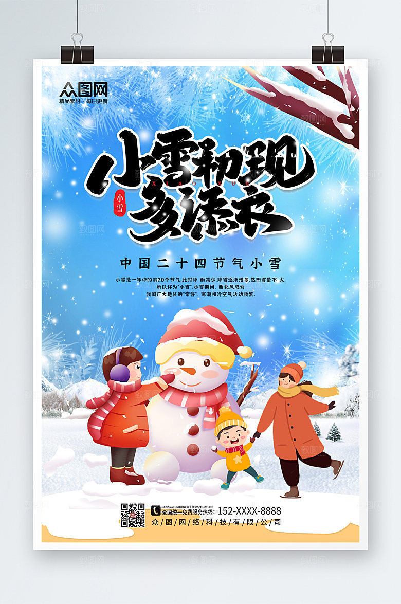 蓝色大气二十四节气小雪创意海报