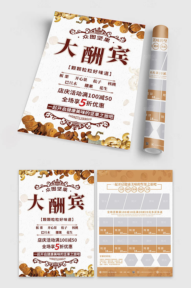 简洁坚果促销宣传单折页设计