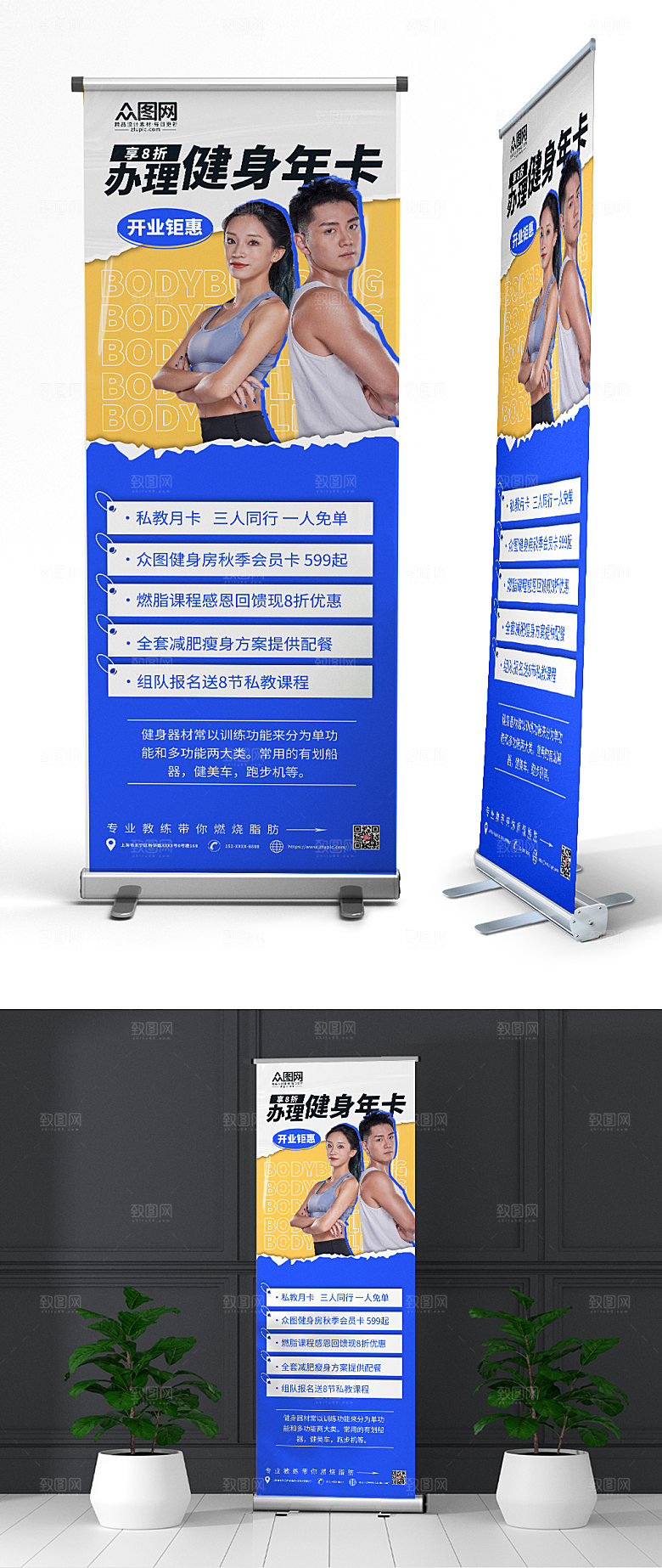 大气简约健身房促销年卡展架易拉宝