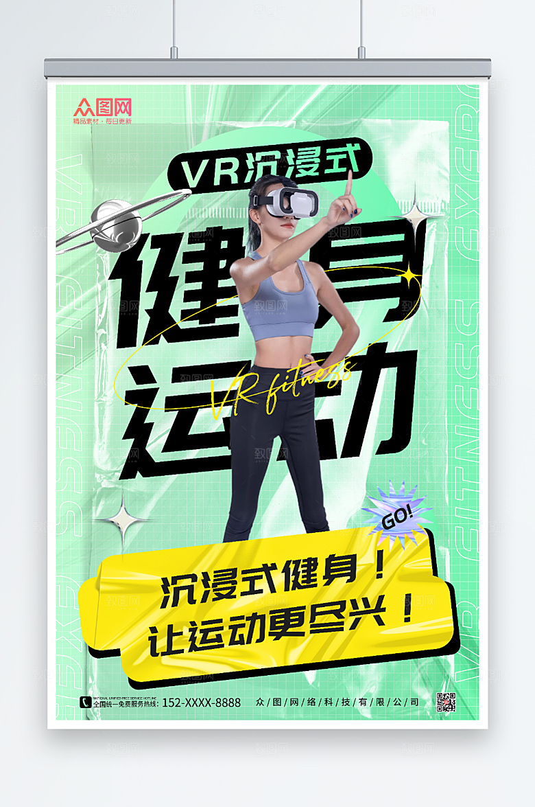 温馨VR运动健身运动活动海报
