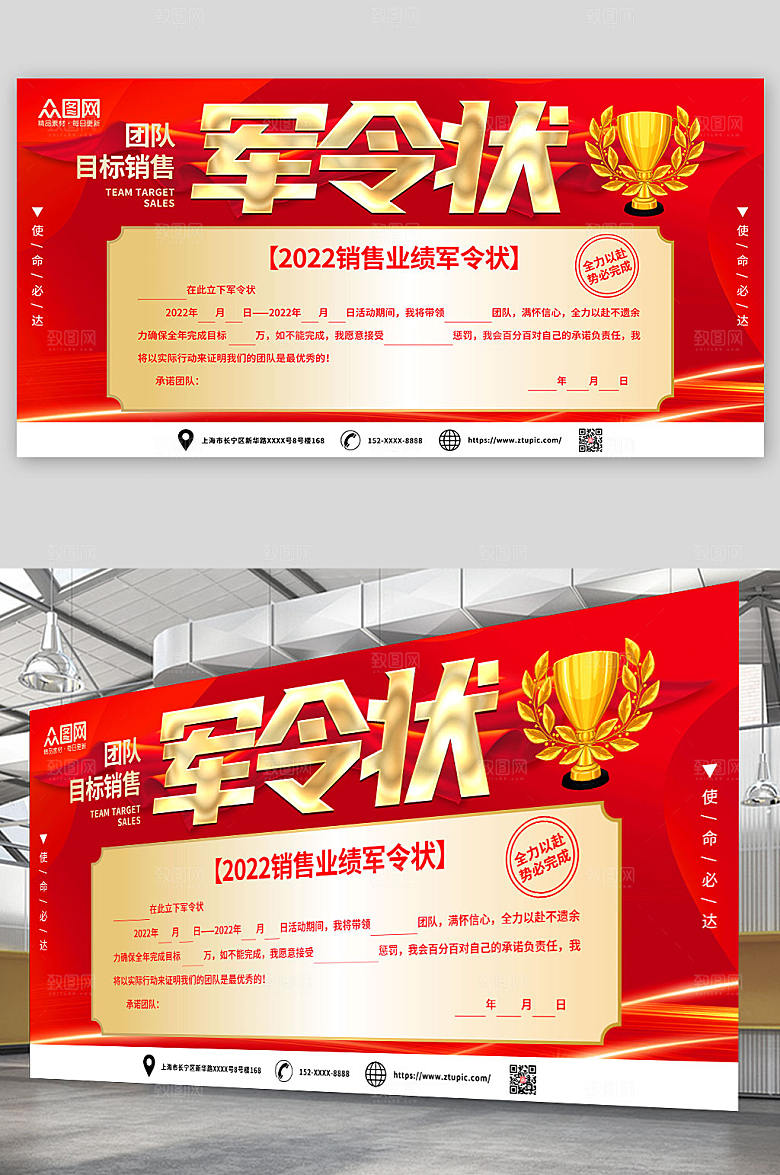 喜庆企业激励营销军令状展板设计