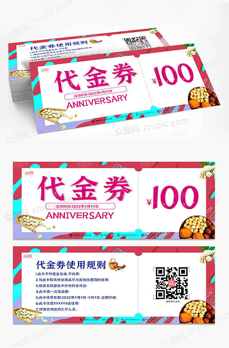 大气拼色坚果促销精美代金券优惠券