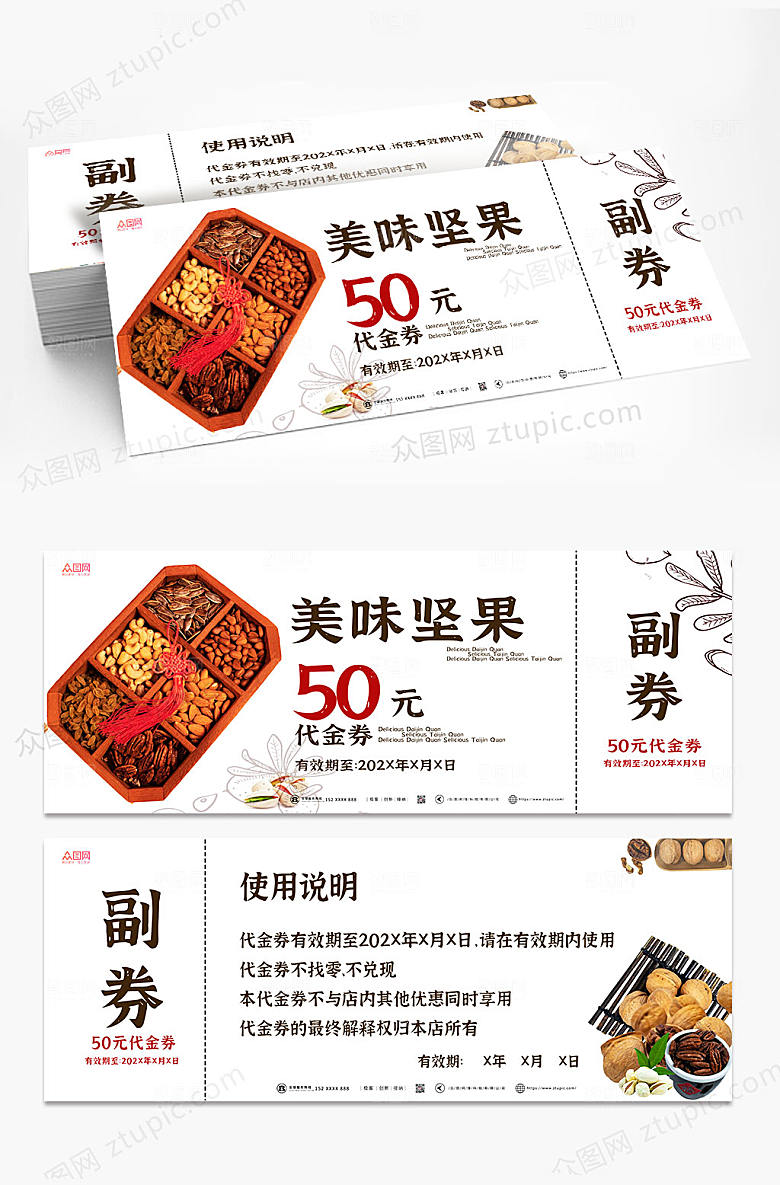 简洁美味坚果促销代金券优惠券设计