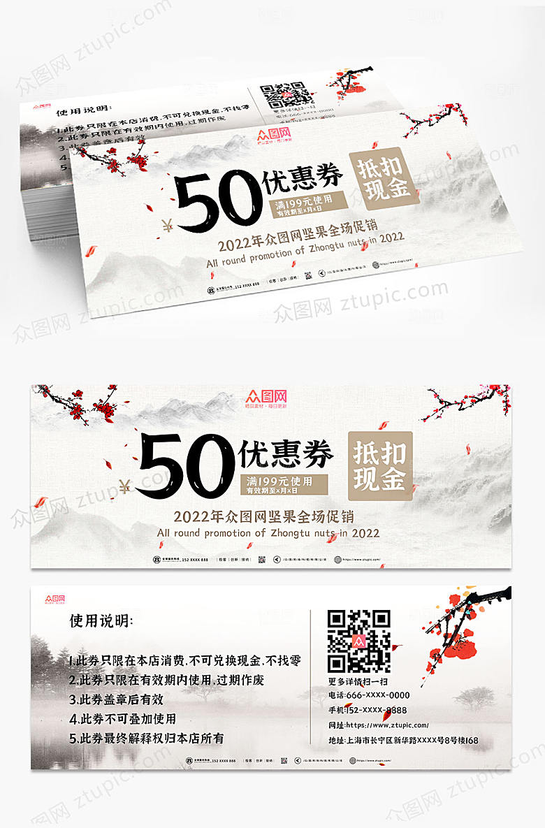 素雅坚果促销活动代金券优惠券