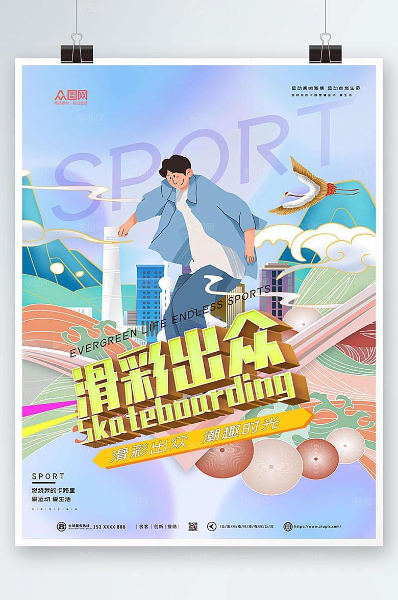国潮风滑板滑彩出众插画海报