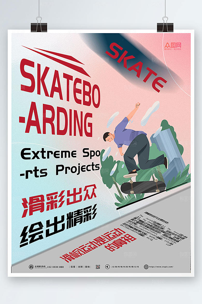 简约地产风滑板插画精美海报