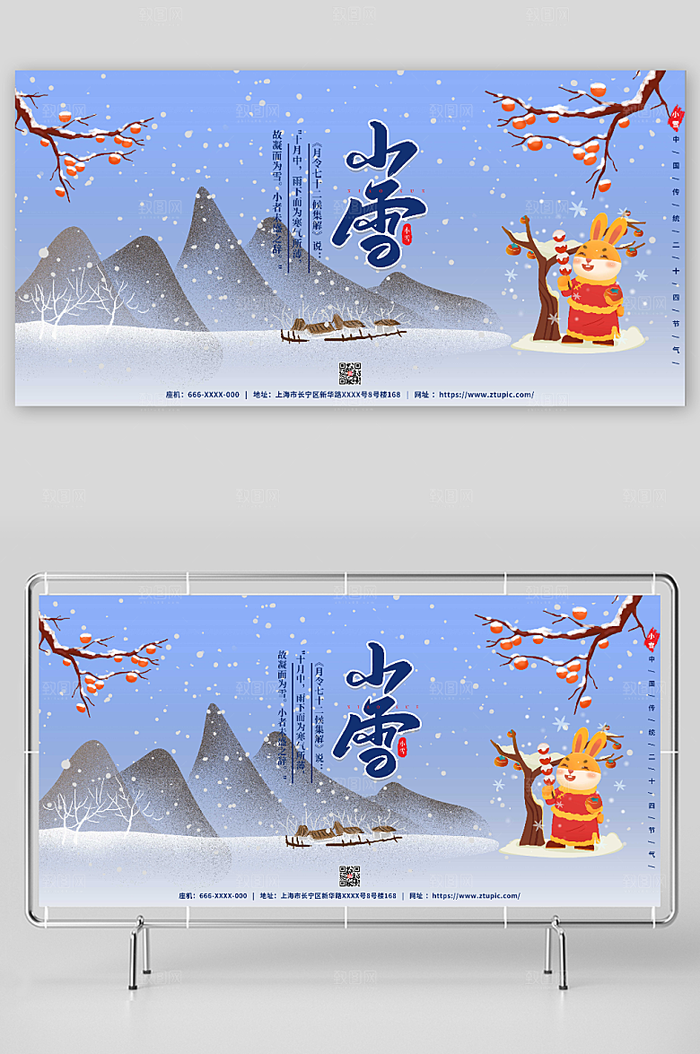 紫色二十四节气小雪风景展板