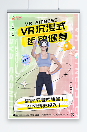 粉色酸性风VR运动健身体验海报