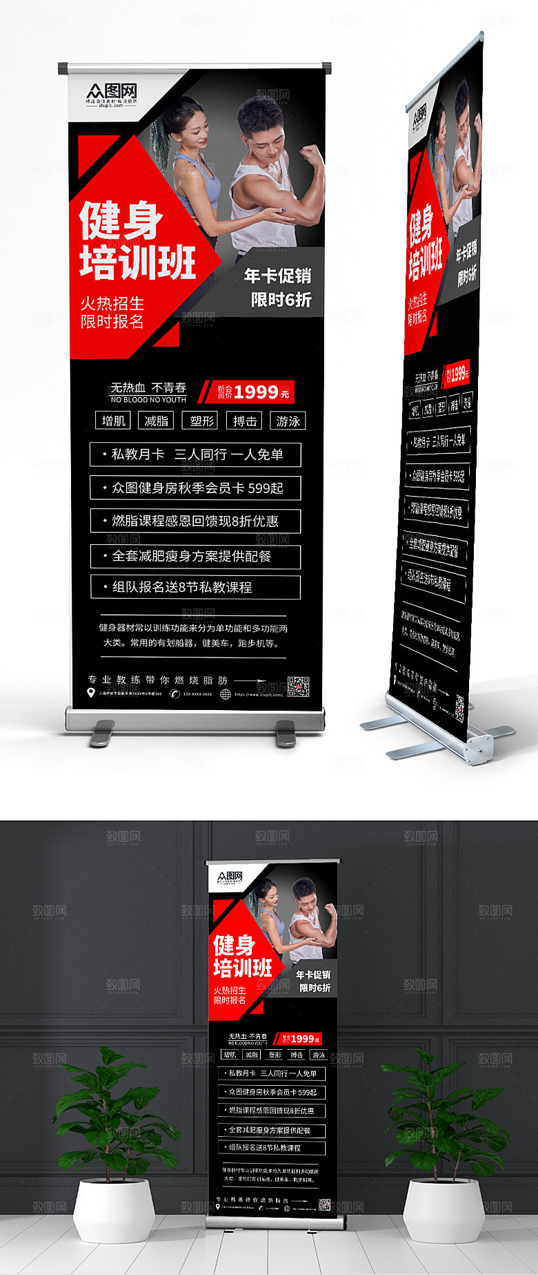 简洁健身培训班促销活动展架易拉宝
