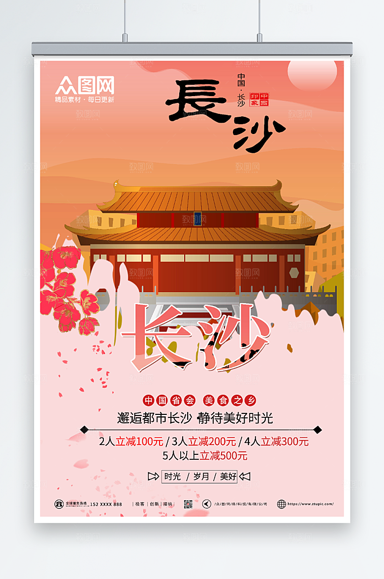 大气长沙城市美食之都旅游海报
