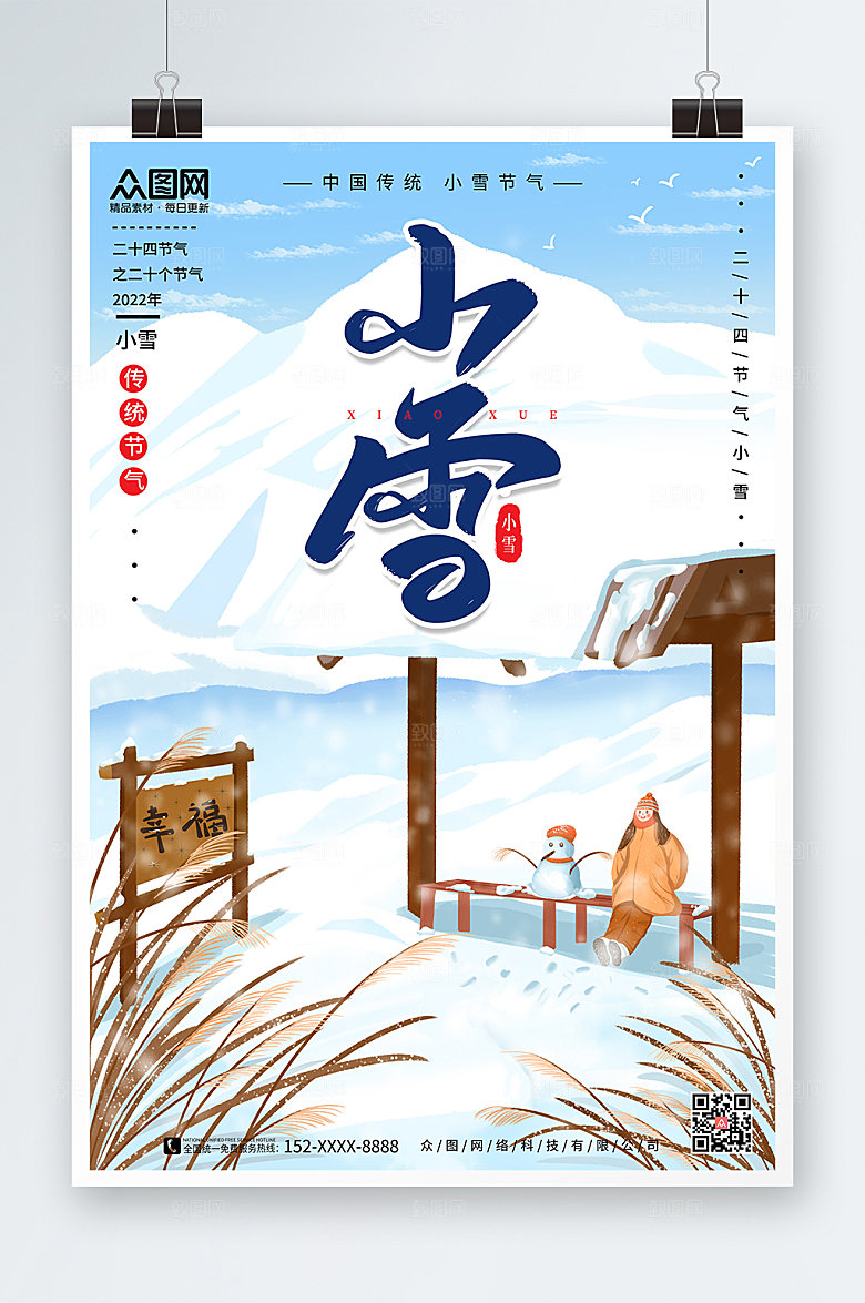 蓝色二十四小雪节气精美海报