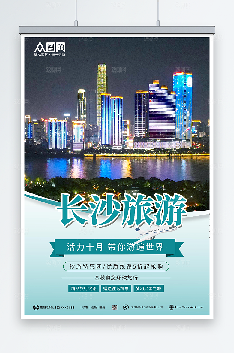 夜色高楼长沙城市旅游宣传海报