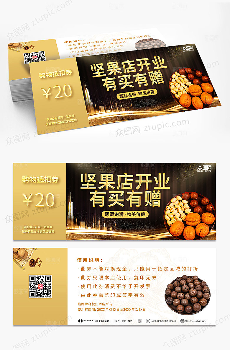 黑色鎏金坚果开业促销代金券优惠券