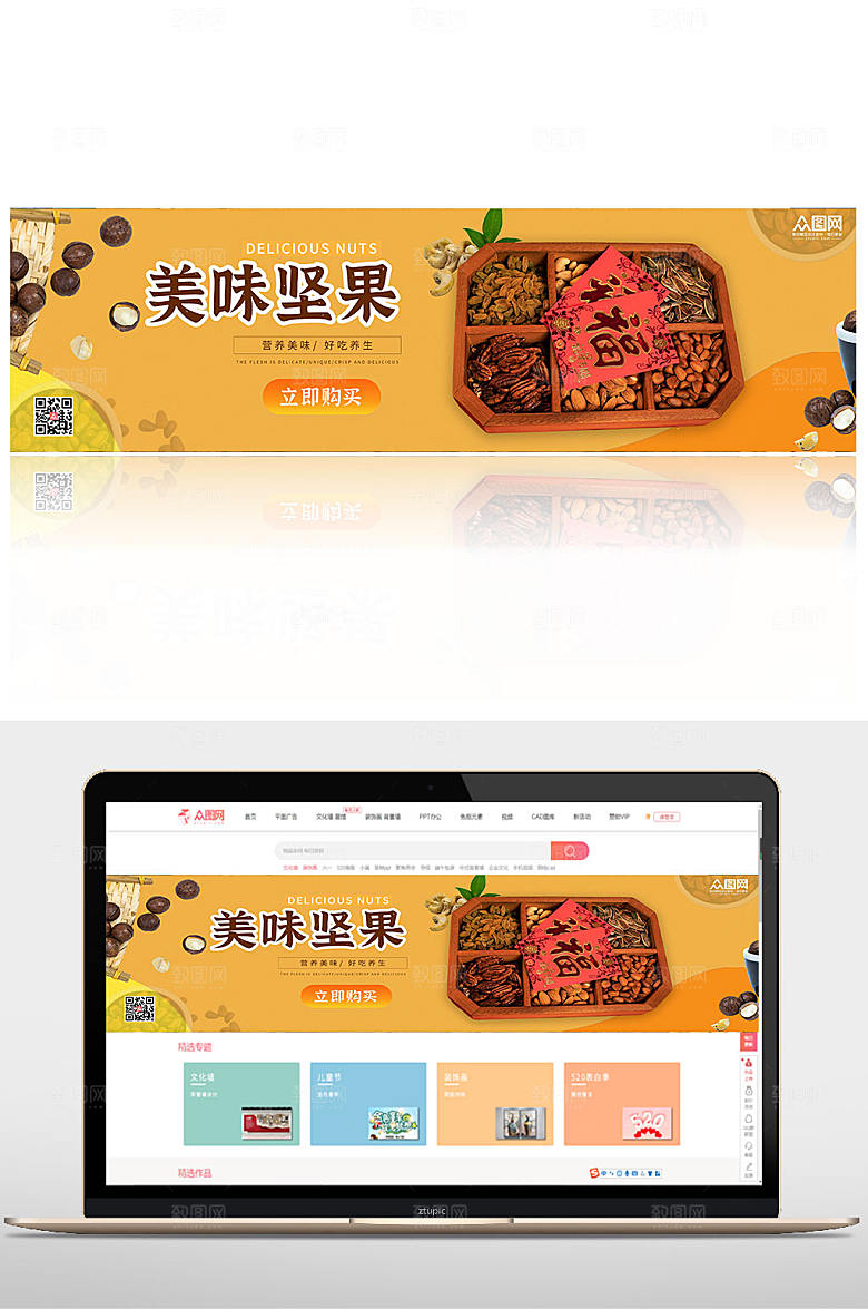 黄色美味坚果零食促销banner设计