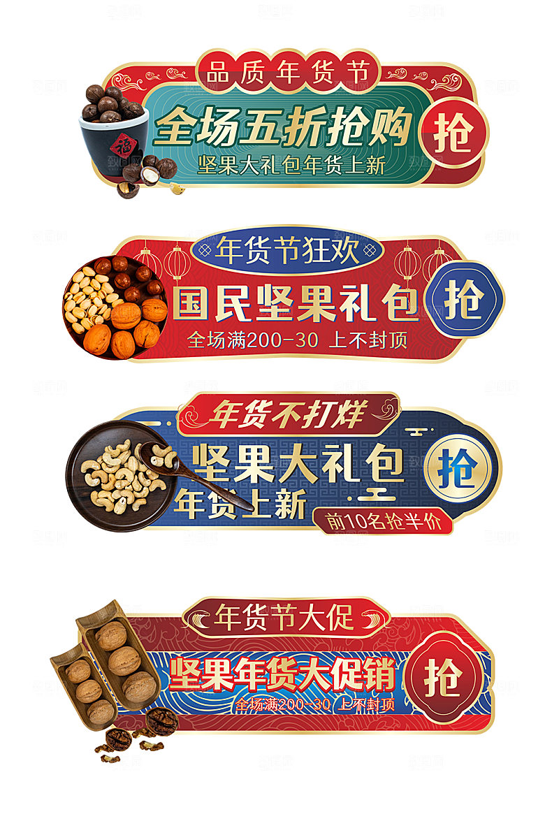 中国风坚果年货节活动电商淘宝胶囊图