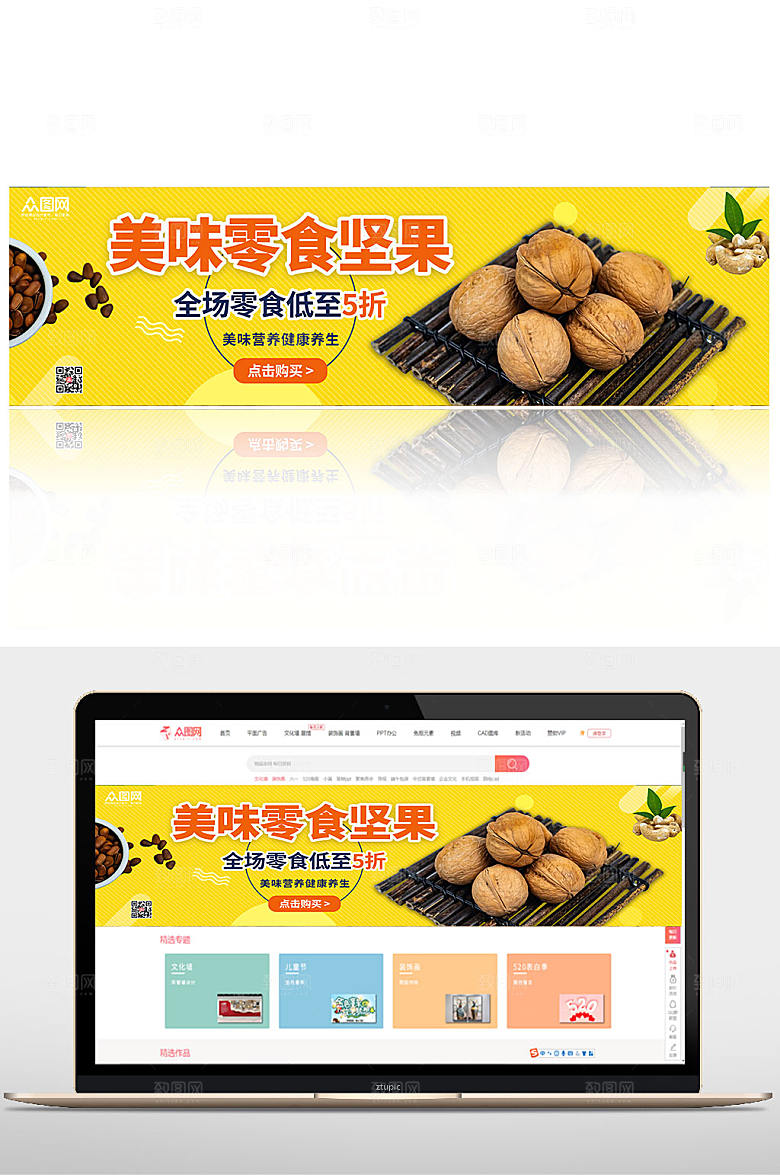 时尚美味坚果零食促销折扣banner