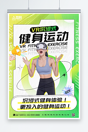 绿色酸性风VR运动健身活动海报