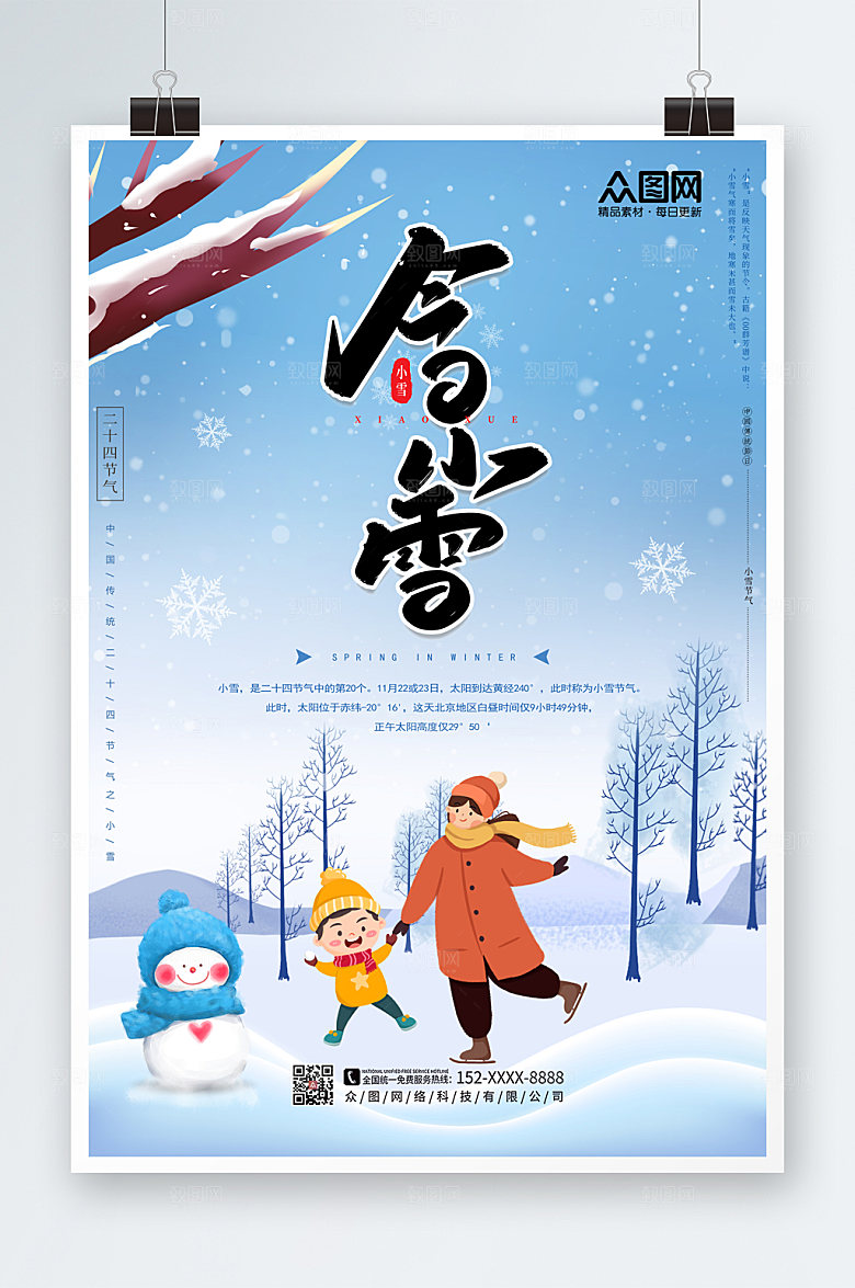 简约蓝色二十四节气小雪精美海报