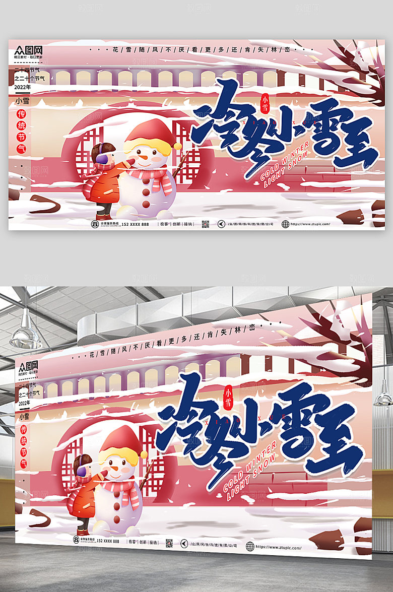 渐变卡通二十四节气小雪创意展板