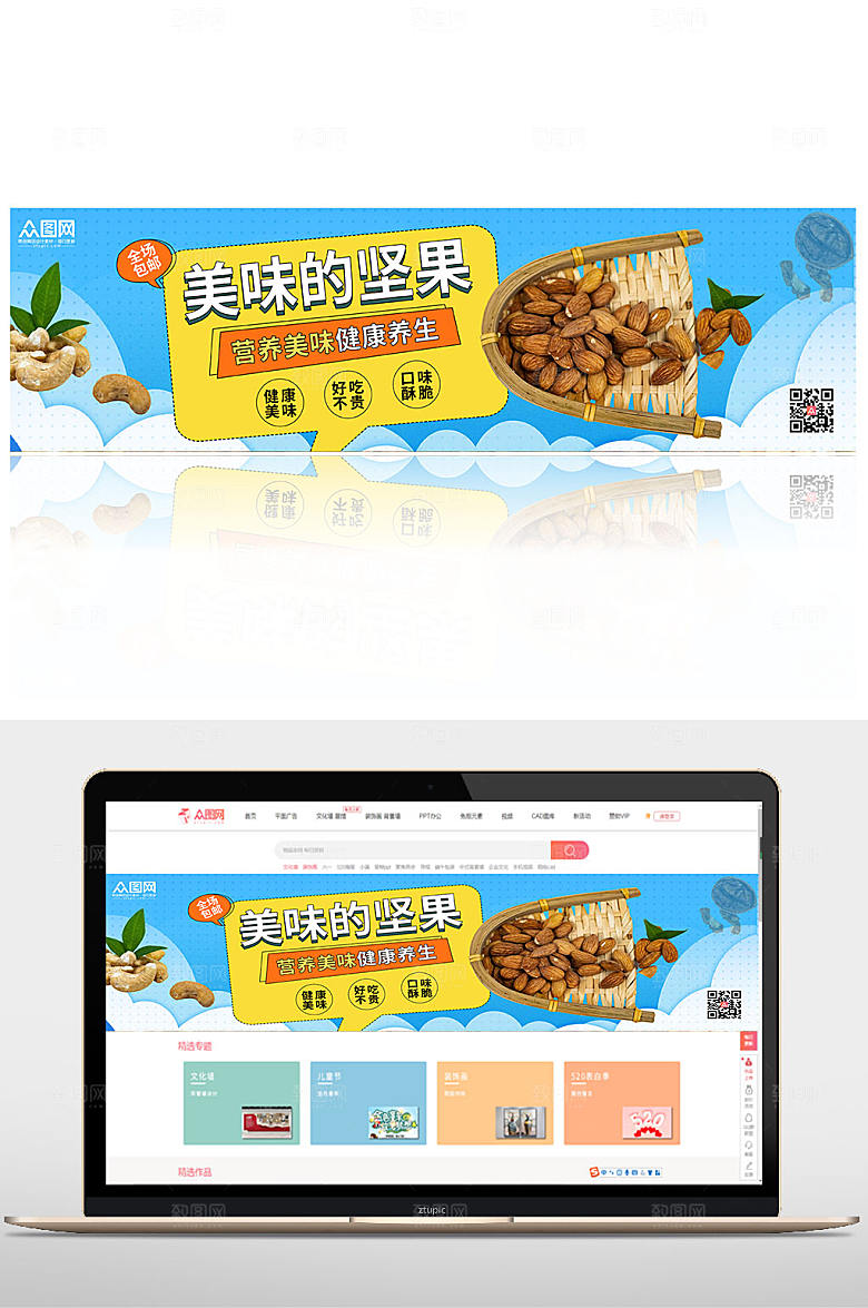 清爽坚果健康养生零食促销banner设计