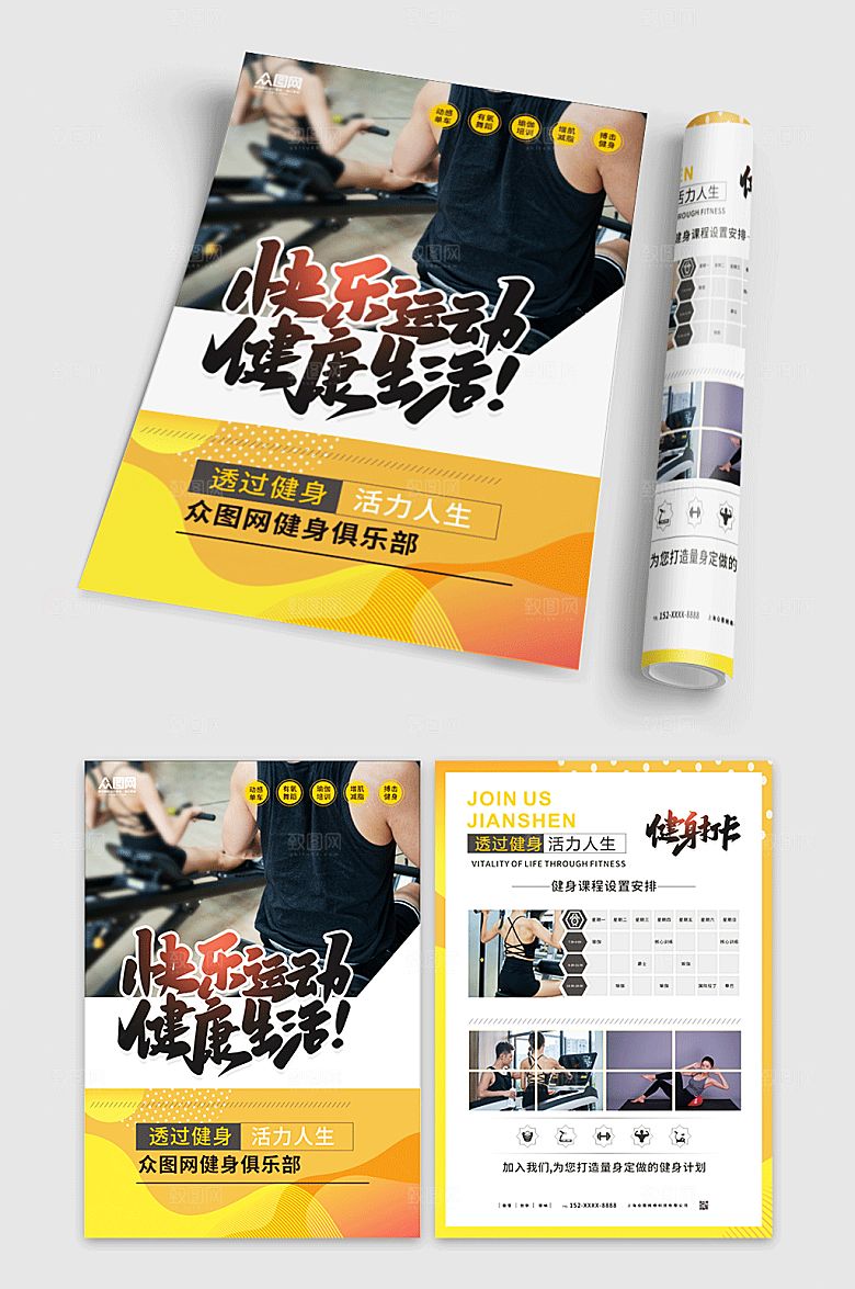 简约健身房开业促销宣传单折页设计
