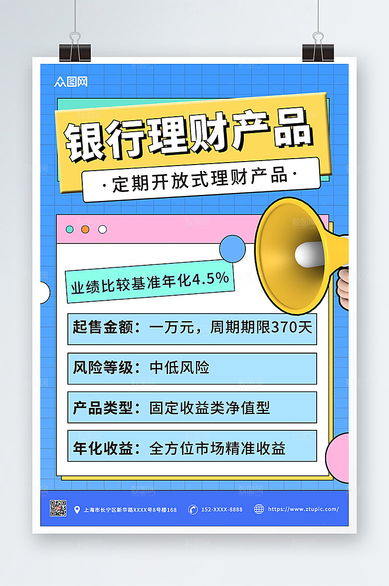 简约银行理财利率风险宣传海报