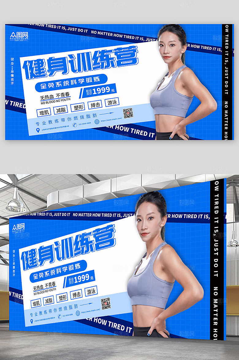 时尚健身房训练营锻炼展板