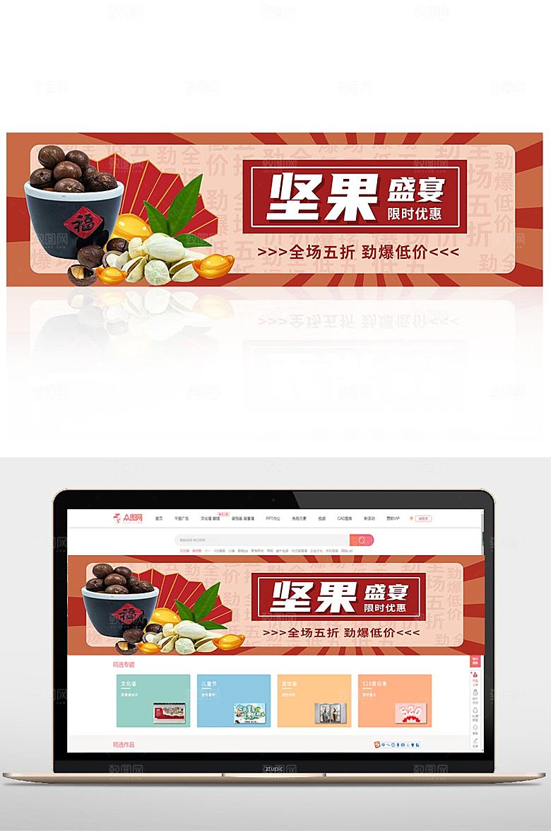 大气坚果盛宴零食促销活动banner