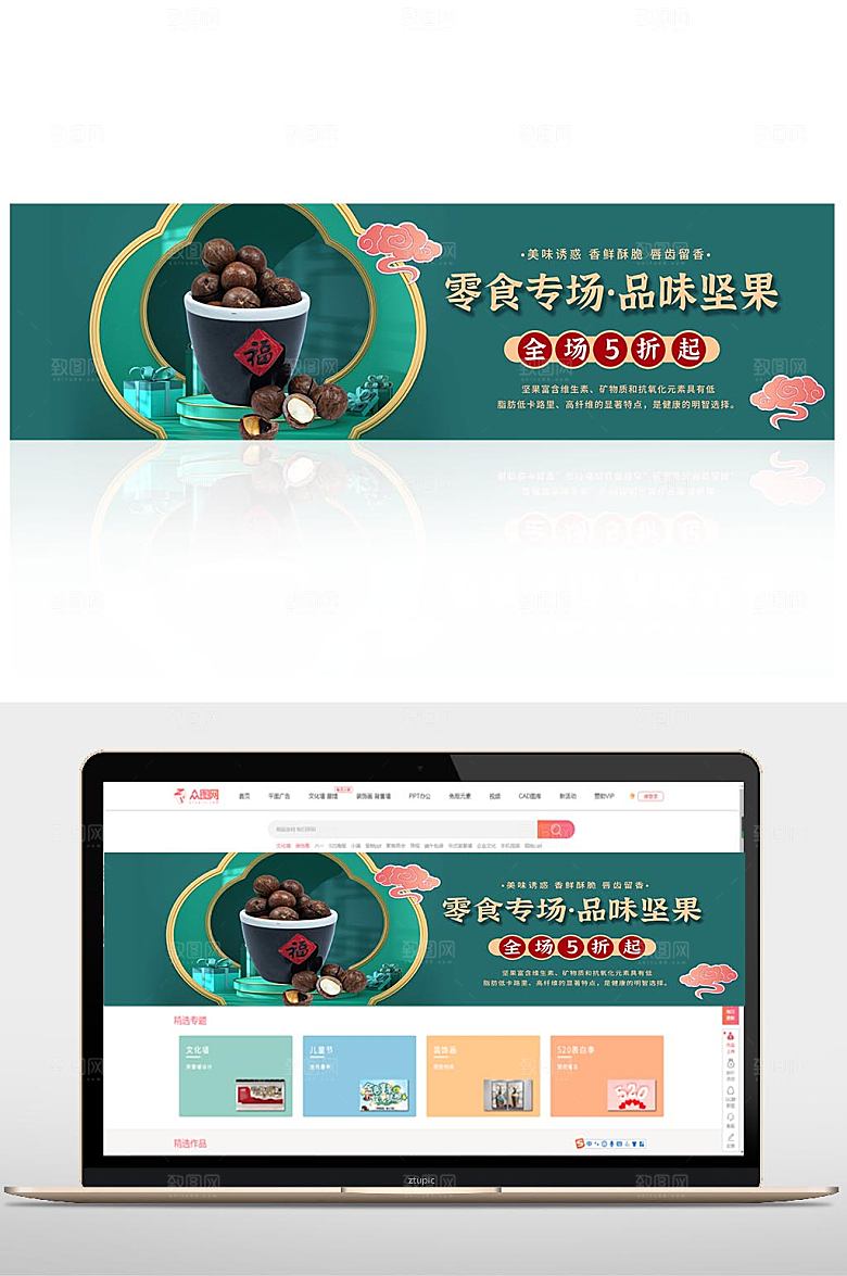 复古绿色坚果零食促销活动banner
