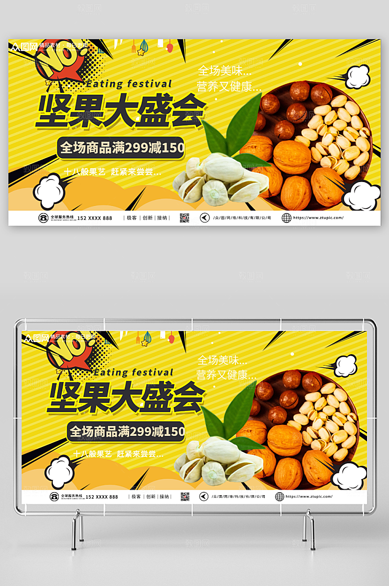 黄色美味坚果盛宴满减展板