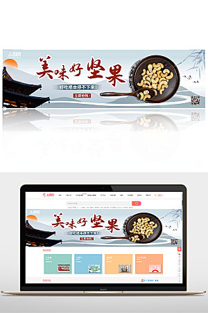 简约中国风坚果零食促销banner设计