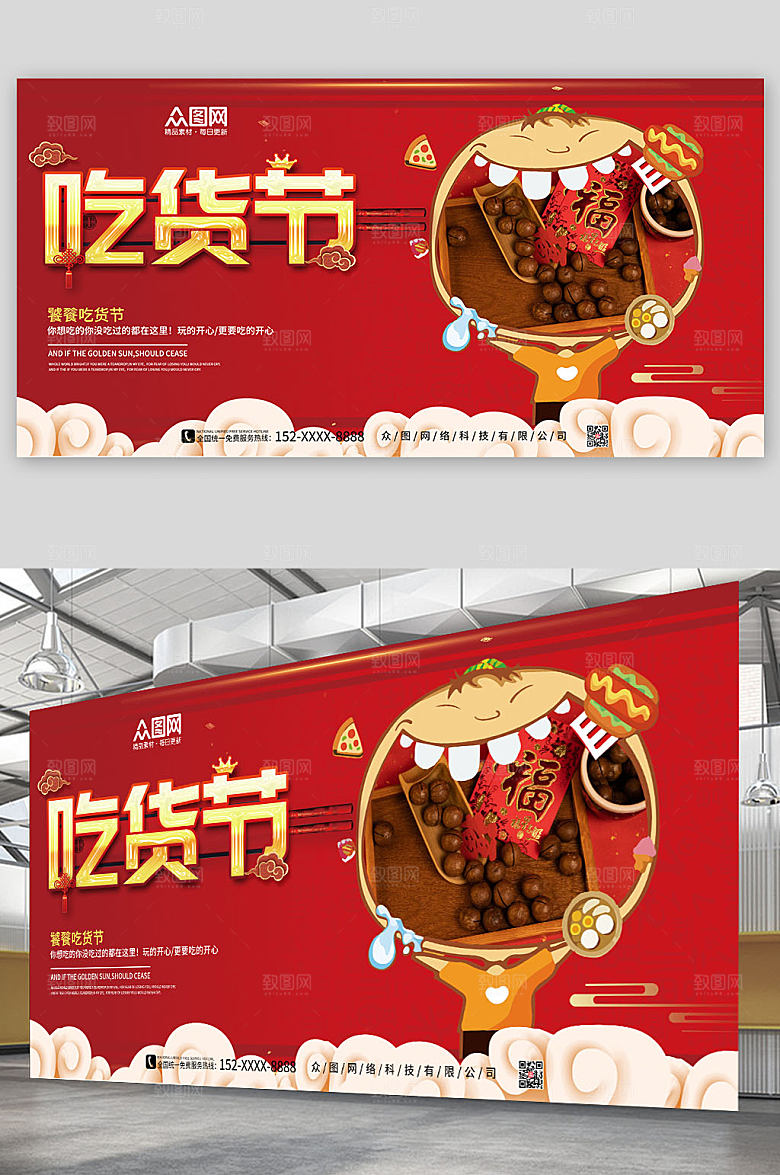 大气坚果吃货节电商淘宝展板设计