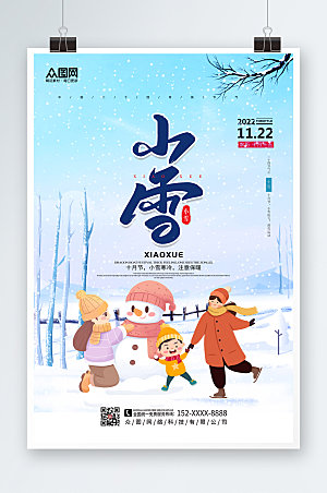 卡通二十四节气小雪寒冷提示海报