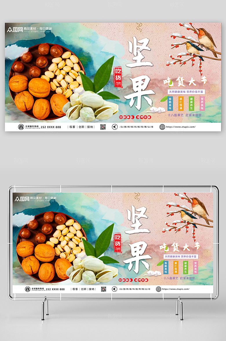 简洁美味坚果吃货节宣传电商淘宝展板