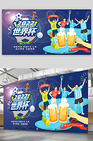 蓝色世界杯啤酒狂欢节促销展板