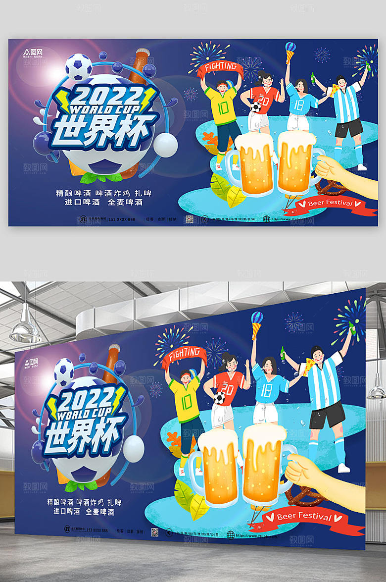 蓝色世界杯啤酒狂欢节促销展板