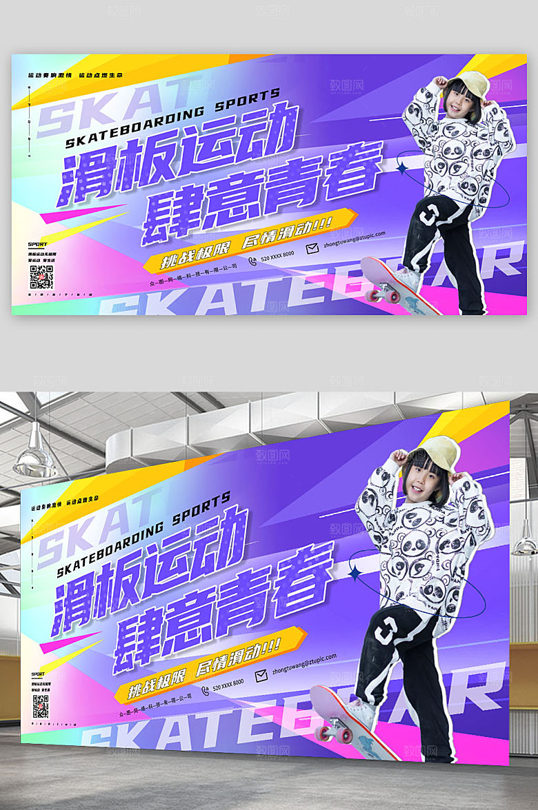 彩色绚丽滑板运动人物宣传展板