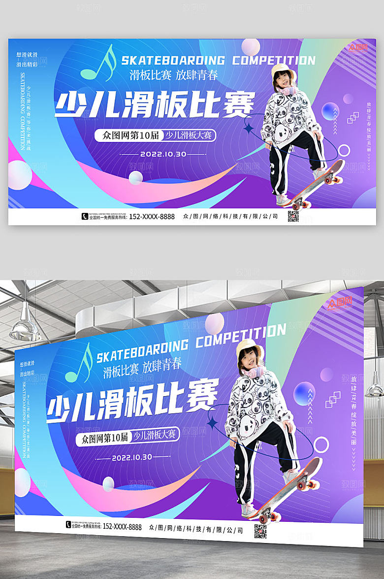 彩色少儿滑板运动比赛展板